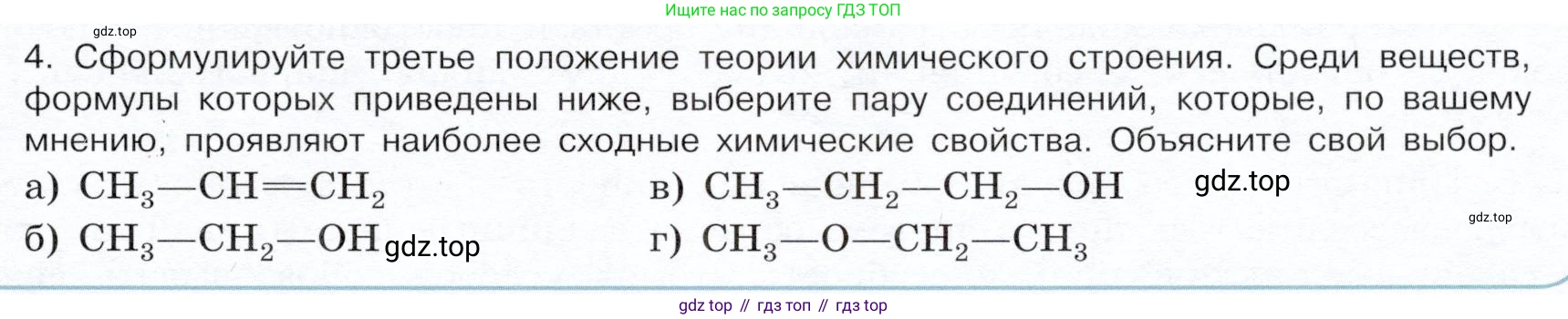 ГДЗ Химия, 10 класс Учебник, авторы: Габриелян Олег Саргисович, Остроумов Игорь Геннадьевич, Сладков Сергей Анатольевич, издательство Просвещение, Москва, 2019, белого цвета, страница 15, номер 4, Условие
