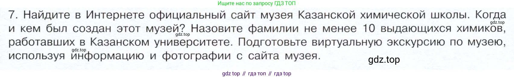 ГДЗ Химия, 10 класс Учебник, авторы: Габриелян Олег Саргисович, Остроумов Игорь Геннадьевич, Сладков Сергей Анатольевич, издательство Просвещение, Москва, 2019, белого цвета, страница 15, номер 7, Условие