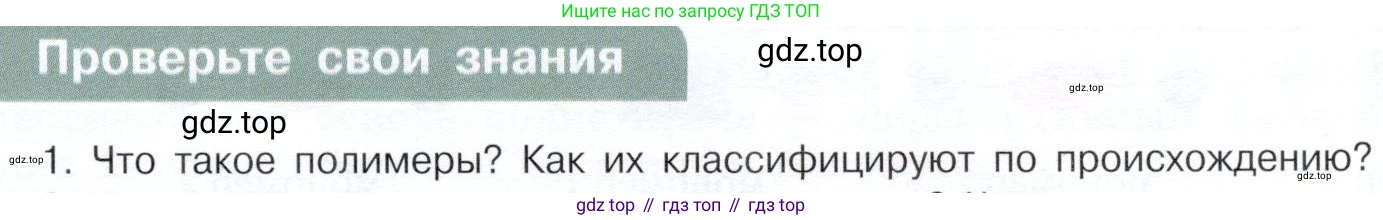 ГДЗ Химия, 10 класс Учебник, авторы: Габриелян Олег Саргисович, Остроумов Игорь Геннадьевич, Сладков Сергей Анатольевич, издательство Просвещение, Москва, 2019, белого цвета, страница 117, номер 1, Условие
