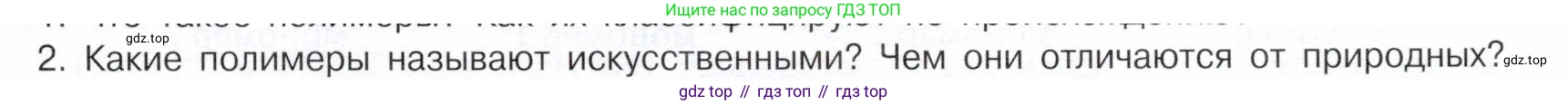 ГДЗ Химия, 10 класс Учебник, авторы: Габриелян Олег Саргисович, Остроумов Игорь Геннадьевич, Сладков Сергей Анатольевич, издательство Просвещение, Москва, 2019, белого цвета, страница 117, номер 2, Условие