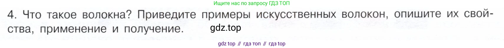 ГДЗ Химия, 10 класс Учебник, авторы: Габриелян Олег Саргисович, Остроумов Игорь Геннадьевич, Сладков Сергей Анатольевич, издательство Просвещение, Москва, 2019, белого цвета, страница 117, номер 4, Условие