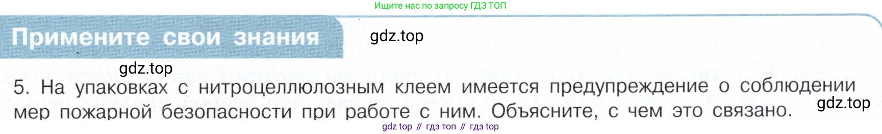 ГДЗ Химия, 10 класс Учебник, авторы: Габриелян Олег Саргисович, Остроумов Игорь Геннадьевич, Сладков Сергей Анатольевич, издательство Просвещение, Москва, 2019, белого цвета, страница 117, номер 5, Условие