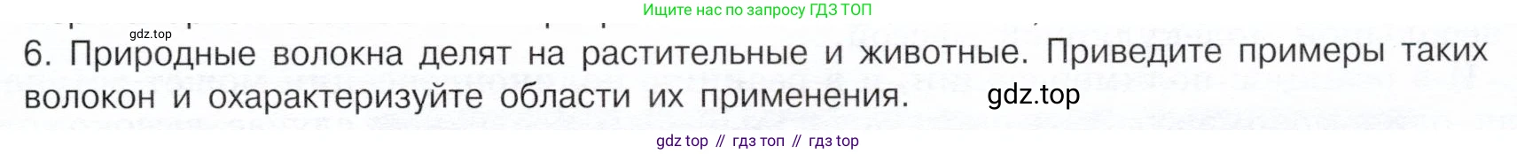 ГДЗ Химия, 10 класс Учебник, авторы: Габриелян Олег Саргисович, Остроумов Игорь Геннадьевич, Сладков Сергей Анатольевич, издательство Просвещение, Москва, 2019, белого цвета, страница 117, номер 6, Условие
