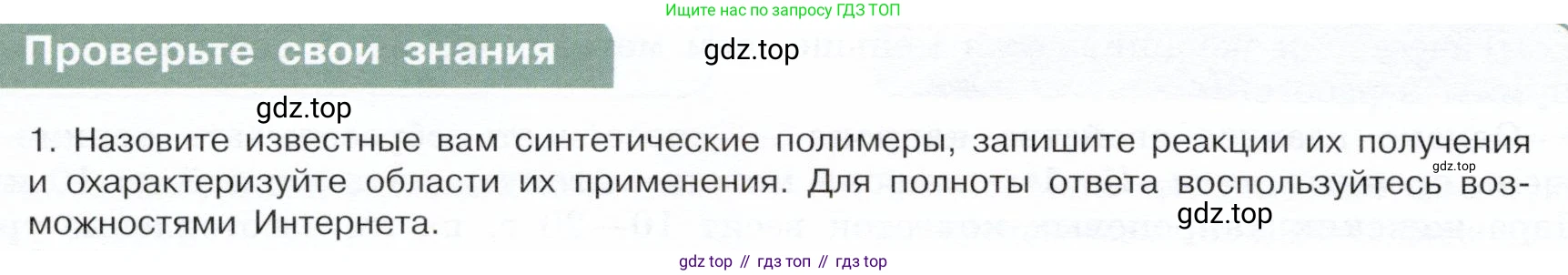 ГДЗ Химия, 10 класс Учебник, авторы: Габриелян Олег Саргисович, Остроумов Игорь Геннадьевич, Сладков Сергей Анатольевич, издательство Просвещение, Москва, 2019, белого цвета, страница 122, номер 1, Условие