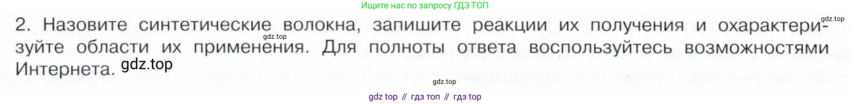 ГДЗ Химия, 10 класс Учебник, авторы: Габриелян Олег Саргисович, Остроумов Игорь Геннадьевич, Сладков Сергей Анатольевич, издательство Просвещение, Москва, 2019, белого цвета, страница 122, номер 2, Условие