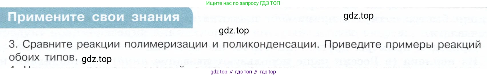 ГДЗ Химия, 10 класс Учебник, авторы: Габриелян Олег Саргисович, Остроумов Игорь Геннадьевич, Сладков Сергей Анатольевич, издательство Просвещение, Москва, 2019, белого цвета, страница 122, номер 3, Условие