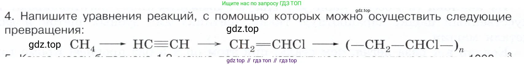 ГДЗ Химия, 10 класс Учебник, авторы: Габриелян Олег Саргисович, Остроумов Игорь Геннадьевич, Сладков Сергей Анатольевич, издательство Просвещение, Москва, 2019, белого цвета, страница 122, номер 4, Условие