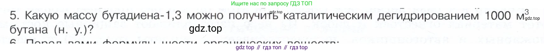 ГДЗ Химия, 10 класс Учебник, авторы: Габриелян Олег Саргисович, Остроумов Игорь Геннадьевич, Сладков Сергей Анатольевич, издательство Просвещение, Москва, 2019, белого цвета, страница 122, номер 5, Условие