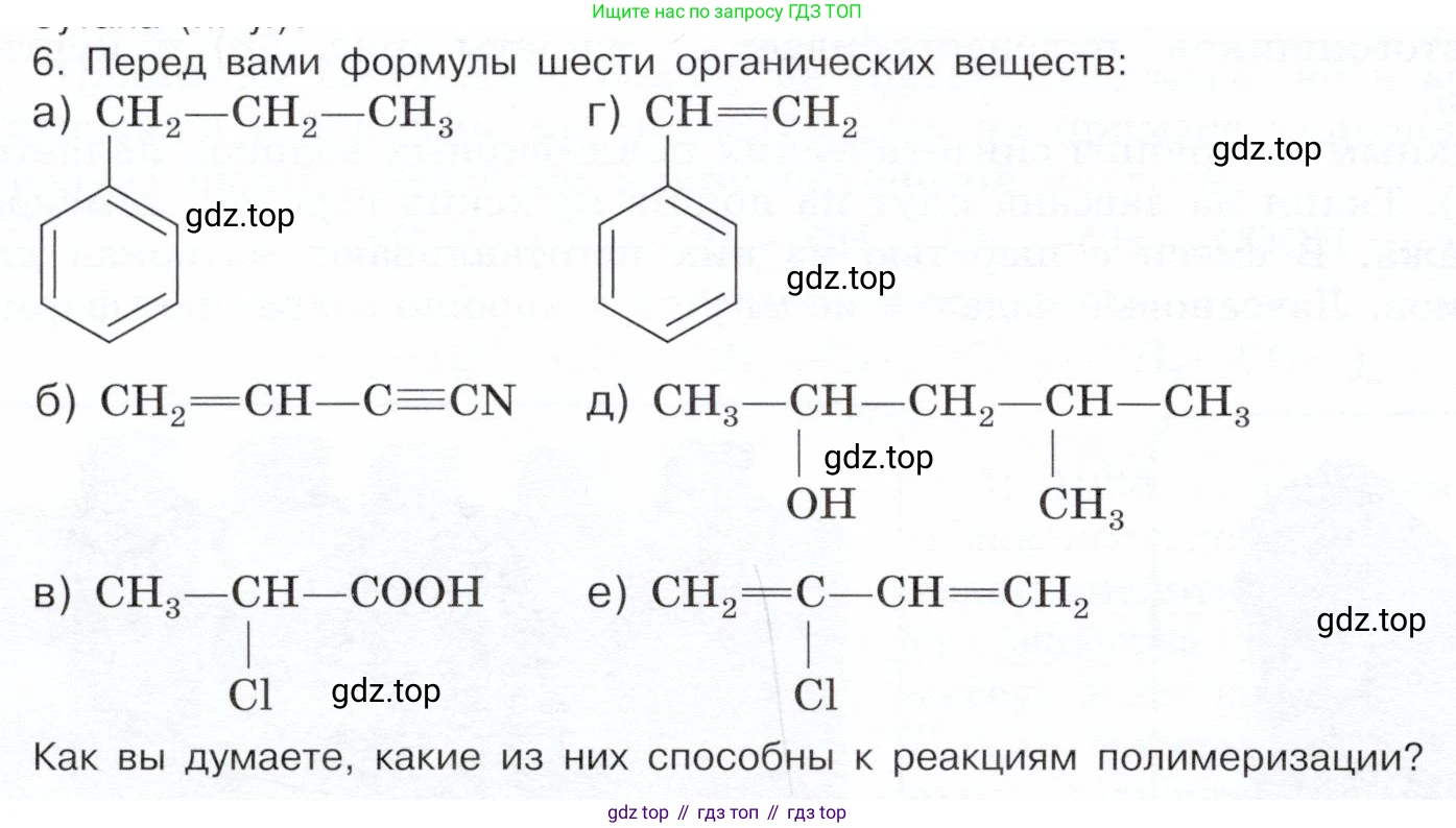 ГДЗ Химия, 10 класс Учебник, авторы: Габриелян Олег Саргисович, Остроумов Игорь Геннадьевич, Сладков Сергей Анатольевич, издательство Просвещение, Москва, 2019, белого цвета, страница 122, номер 6, Условие
