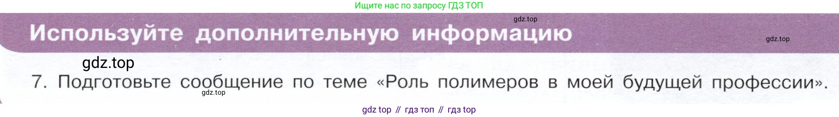 ГДЗ Химия, 10 класс Учебник, авторы: Габриелян Олег Саргисович, Остроумов Игорь Геннадьевич, Сладков Сергей Анатольевич, издательство Просвещение, Москва, 2019, белого цвета, страница 122, Условие