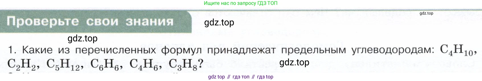 ГДЗ Химия, 10 класс Учебник, авторы: Габриелян Олег Саргисович, Остроумов Игорь Геннадьевич, Сладков Сергей Анатольевич, издательство Просвещение, Москва, 2019, белого цвета, страница 23, номер 1, Условие