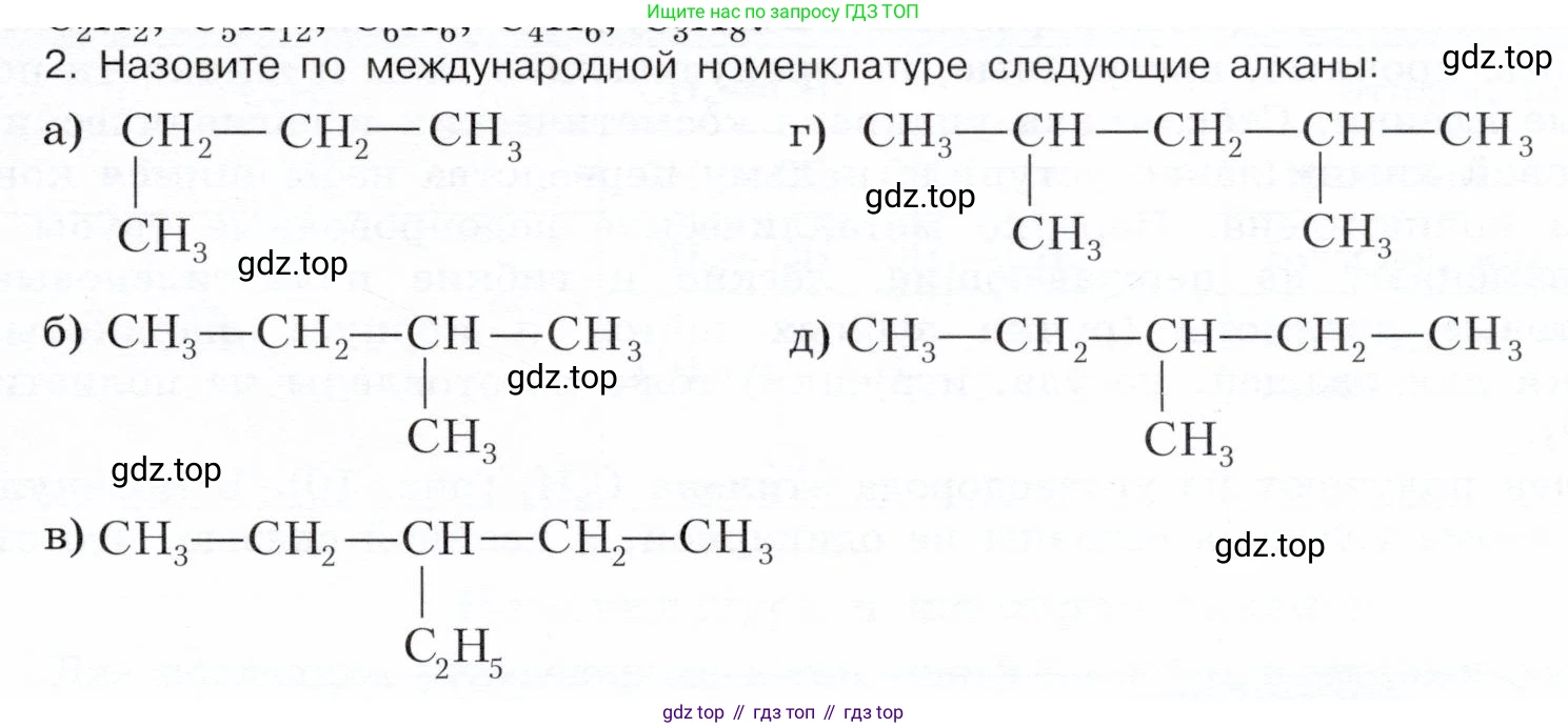ГДЗ Химия, 10 класс Учебник, авторы: Габриелян Олег Саргисович, Остроумов Игорь Геннадьевич, Сладков Сергей Анатольевич, издательство Просвещение, Москва, 2019, белого цвета, страница 23, номер 2, Условие