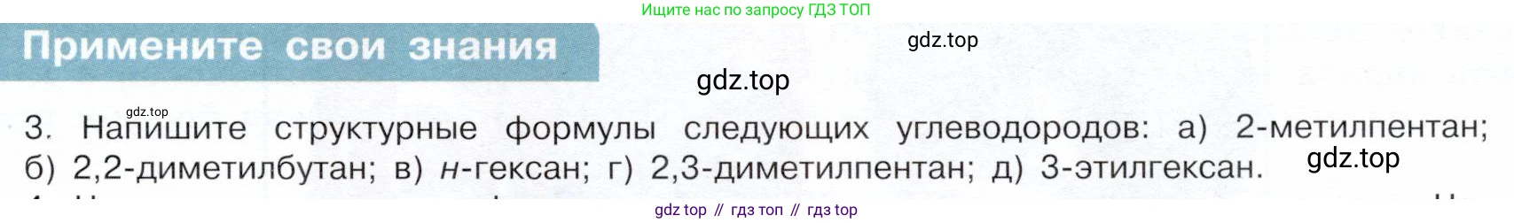 ГДЗ Химия, 10 класс Учебник, авторы: Габриелян Олег Саргисович, Остроумов Игорь Геннадьевич, Сладков Сергей Анатольевич, издательство Просвещение, Москва, 2019, белого цвета, страница 23, номер 3, Условие