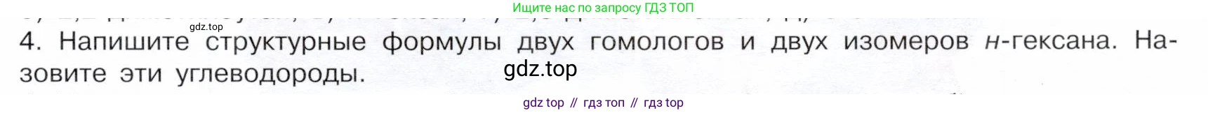 ГДЗ Химия, 10 класс Учебник, авторы: Габриелян Олег Саргисович, Остроумов Игорь Геннадьевич, Сладков Сергей Анатольевич, издательство Просвещение, Москва, 2019, белого цвета, страница 23, номер 4, Условие
