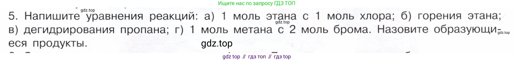 ГДЗ Химия, 10 класс Учебник, авторы: Габриелян Олег Саргисович, Остроумов Игорь Геннадьевич, Сладков Сергей Анатольевич, издательство Просвещение, Москва, 2019, белого цвета, страница 23, номер 5, Условие
