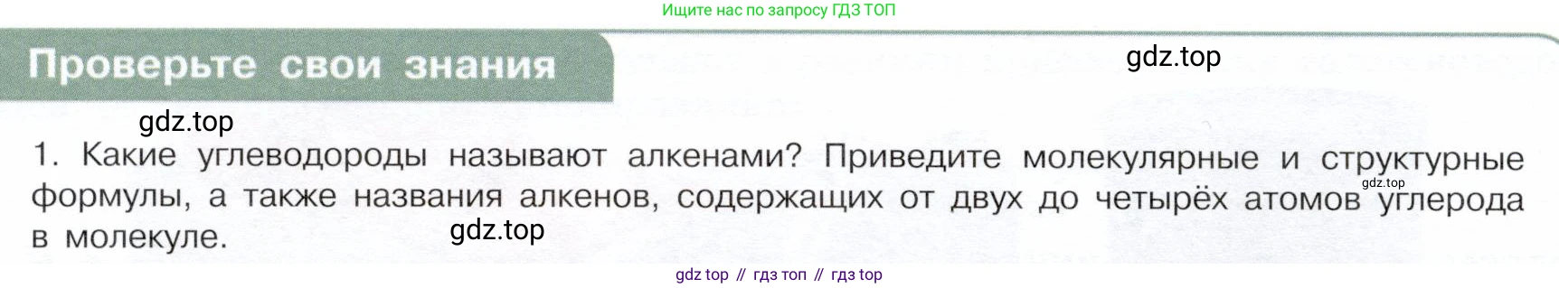 ГДЗ Химия, 10 класс Учебник, авторы: Габриелян Олег Саргисович, Остроумов Игорь Геннадьевич, Сладков Сергей Анатольевич, издательство Просвещение, Москва, 2019, белого цвета, страница 30, номер 1, Условие