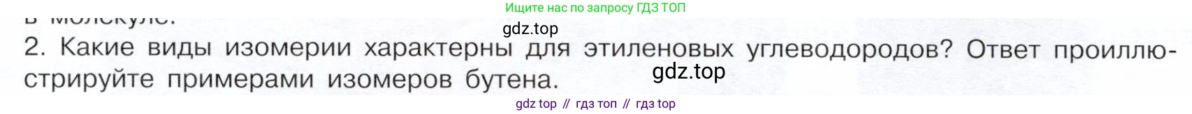 ГДЗ Химия, 10 класс Учебник, авторы: Габриелян Олег Саргисович, Остроумов Игорь Геннадьевич, Сладков Сергей Анатольевич, издательство Просвещение, Москва, 2019, белого цвета, страница 30, номер 2, Условие