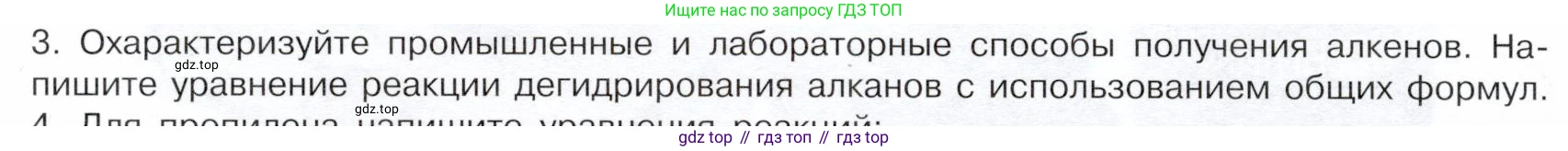 ГДЗ Химия, 10 класс Учебник, авторы: Габриелян Олег Саргисович, Остроумов Игорь Геннадьевич, Сладков Сергей Анатольевич, издательство Просвещение, Москва, 2019, белого цвета, страница 30, номер 3, Условие