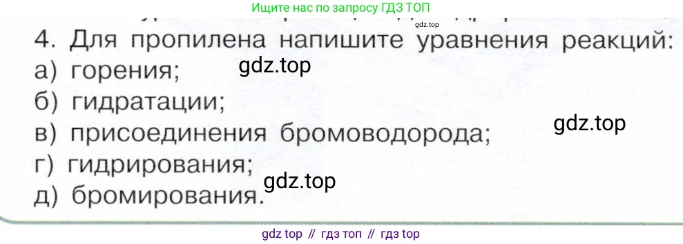 ГДЗ Химия, 10 класс Учебник, авторы: Габриелян Олег Саргисович, Остроумов Игорь Геннадьевич, Сладков Сергей Анатольевич, издательство Просвещение, Москва, 2019, белого цвета, страница 30, номер 4, Условие