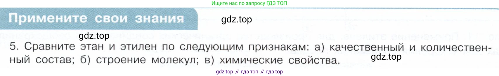 ГДЗ Химия, 10 класс Учебник, авторы: Габриелян Олег Саргисович, Остроумов Игорь Геннадьевич, Сладков Сергей Анатольевич, издательство Просвещение, Москва, 2019, белого цвета, страница 30, номер 5, Условие