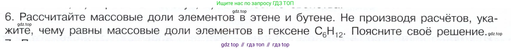 ГДЗ Химия, 10 класс Учебник, авторы: Габриелян Олег Саргисович, Остроумов Игорь Геннадьевич, Сладков Сергей Анатольевич, издательство Просвещение, Москва, 2019, белого цвета, страница 30, номер 6, Условие