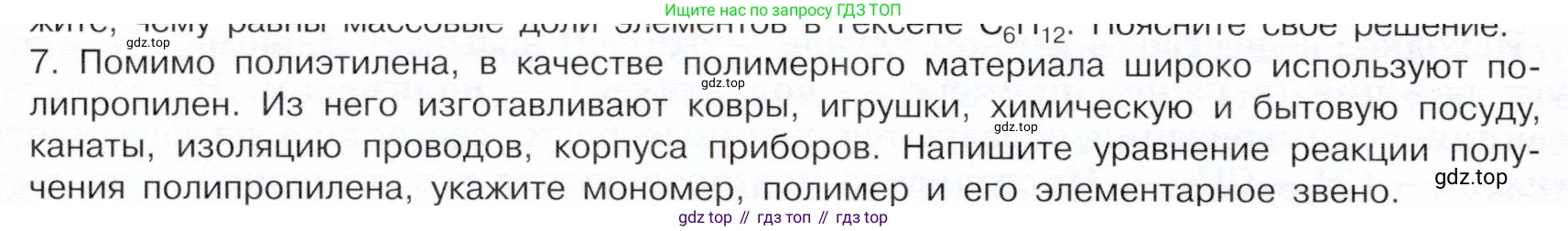 ГДЗ Химия, 10 класс Учебник, авторы: Габриелян Олег Саргисович, Остроумов Игорь Геннадьевич, Сладков Сергей Анатольевич, издательство Просвещение, Москва, 2019, белого цвета, страница 30, номер 7, Условие