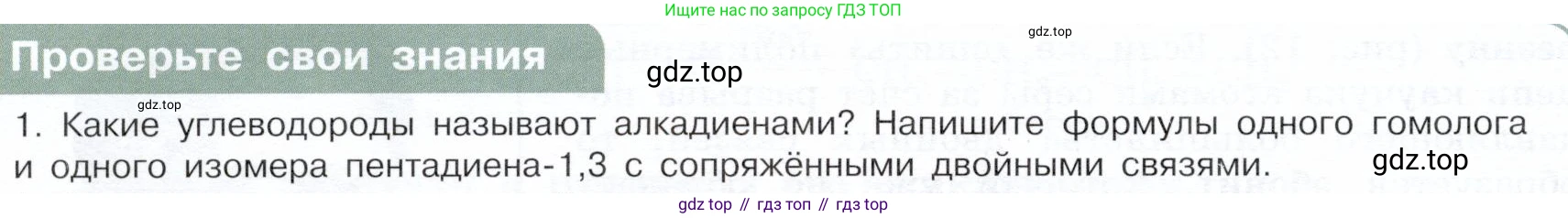 ГДЗ Химия, 10 класс Учебник, авторы: Габриелян Олег Саргисович, Остроумов Игорь Геннадьевич, Сладков Сергей Анатольевич, издательство Просвещение, Москва, 2019, белого цвета, страница 34, номер 1, Условие
