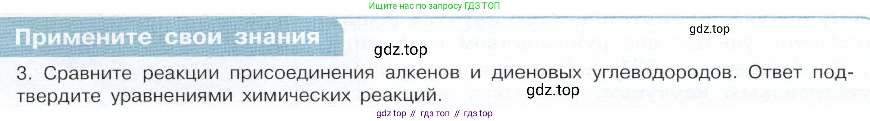 ГДЗ Химия, 10 класс Учебник, авторы: Габриелян Олег Саргисович, Остроумов Игорь Геннадьевич, Сладков Сергей Анатольевич, издательство Просвещение, Москва, 2019, белого цвета, страница 34, номер 3, Условие