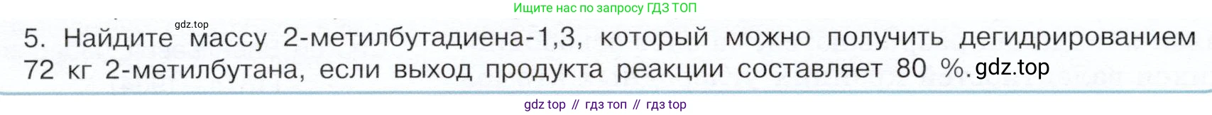 ГДЗ Химия, 10 класс Учебник, авторы: Габриелян Олег Саргисович, Остроумов Игорь Геннадьевич, Сладков Сергей Анатольевич, издательство Просвещение, Москва, 2019, белого цвета, страница 34, номер 5, Условие