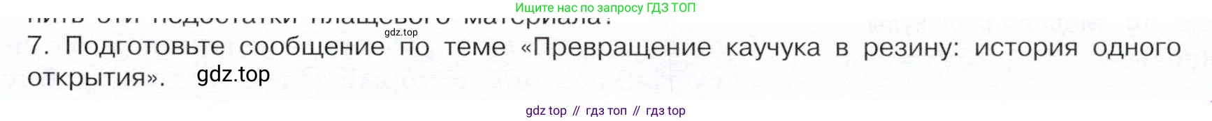 ГДЗ Химия, 10 класс Учебник, авторы: Габриелян Олег Саргисович, Остроумов Игорь Геннадьевич, Сладков Сергей Анатольевич, издательство Просвещение, Москва, 2019, белого цвета, страница 35, номер 7, Условие
