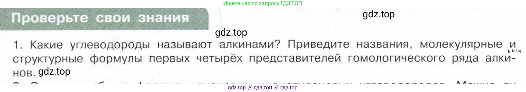 ГДЗ Химия, 10 класс Учебник, авторы: Габриелян Олег Саргисович, Остроумов Игорь Геннадьевич, Сладков Сергей Анатольевич, издательство Просвещение, Москва, 2019, белого цвета, страница 38, номер 1, Условие