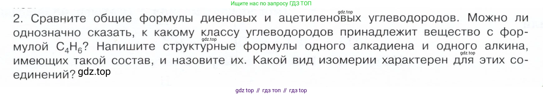 ГДЗ Химия, 10 класс Учебник, авторы: Габриелян Олег Саргисович, Остроумов Игорь Геннадьевич, Сладков Сергей Анатольевич, издательство Просвещение, Москва, 2019, белого цвета, страница 38, номер 2, Условие