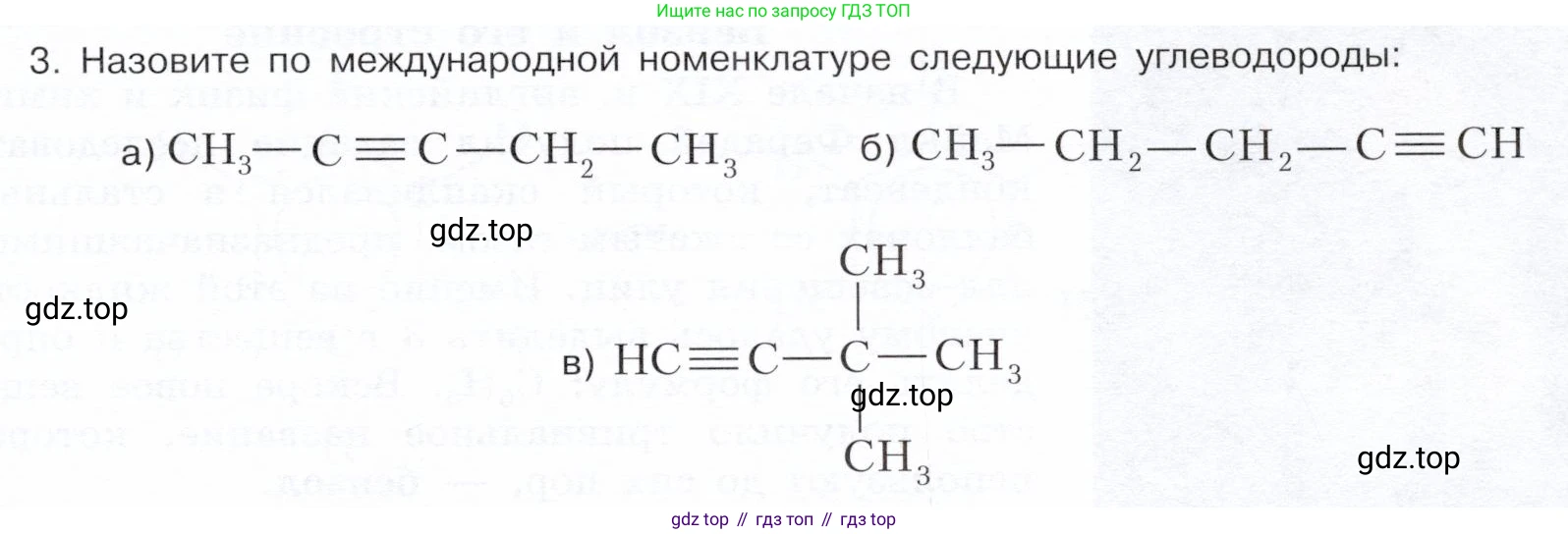 ГДЗ Химия, 10 класс Учебник, авторы: Габриелян Олег Саргисович, Остроумов Игорь Геннадьевич, Сладков Сергей Анатольевич, издательство Просвещение, Москва, 2019, белого цвета, страница 39, номер 3, Условие