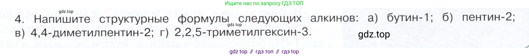 ГДЗ Химия, 10 класс Учебник, авторы: Габриелян Олег Саргисович, Остроумов Игорь Геннадьевич, Сладков Сергей Анатольевич, издательство Просвещение, Москва, 2019, белого цвета, страница 39, номер 4, Условие