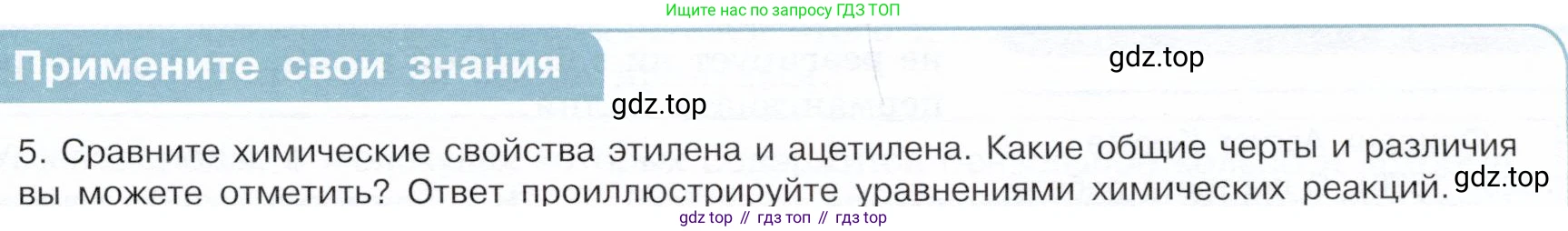 ГДЗ Химия, 10 класс Учебник, авторы: Габриелян Олег Саргисович, Остроумов Игорь Геннадьевич, Сладков Сергей Анатольевич, издательство Просвещение, Москва, 2019, белого цвета, страница 39, номер 5, Условие