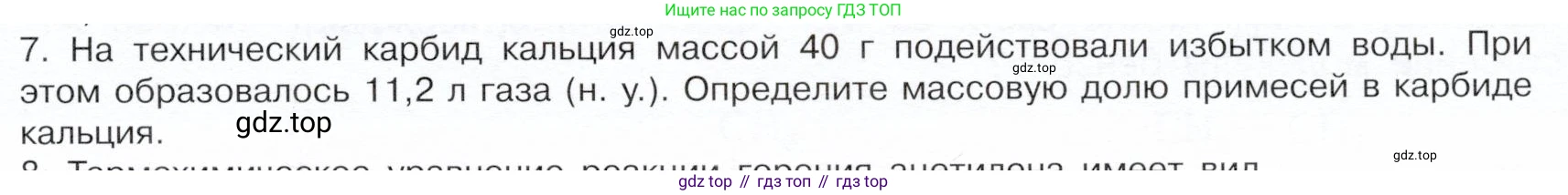 ГДЗ Химия, 10 класс Учебник, авторы: Габриелян Олег Саргисович, Остроумов Игорь Геннадьевич, Сладков Сергей Анатольевич, издательство Просвещение, Москва, 2019, белого цвета, страница 39, номер 7, Условие