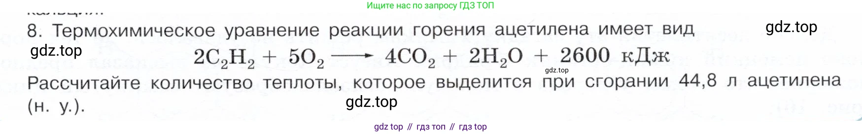 ГДЗ Химия, 10 класс Учебник, авторы: Габриелян Олег Саргисович, Остроумов Игорь Геннадьевич, Сладков Сергей Анатольевич, издательство Просвещение, Москва, 2019, белого цвета, страница 39, номер 8, Условие