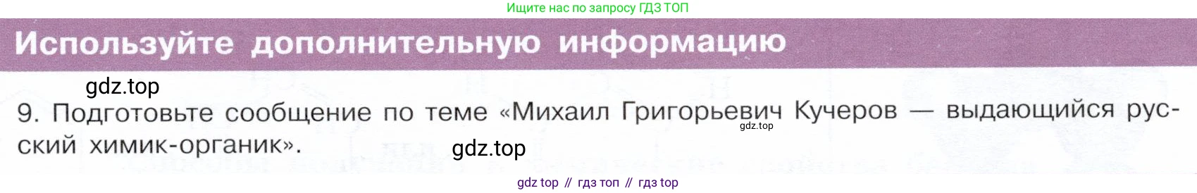 ГДЗ Химия, 10 класс Учебник, авторы: Габриелян Олег Саргисович, Остроумов Игорь Геннадьевич, Сладков Сергей Анатольевич, издательство Просвещение, Москва, 2019, белого цвета, страница 39, Условие
