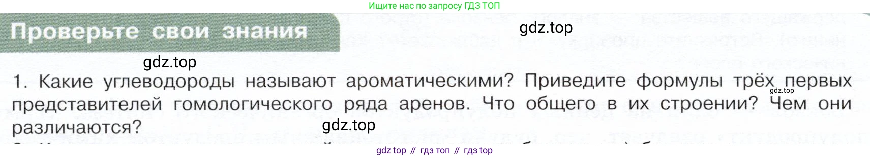 ГДЗ Химия, 10 класс Учебник, авторы: Габриелян Олег Саргисович, Остроумов Игорь Геннадьевич, Сладков Сергей Анатольевич, издательство Просвещение, Москва, 2019, белого цвета, страница 44, номер 1, Условие