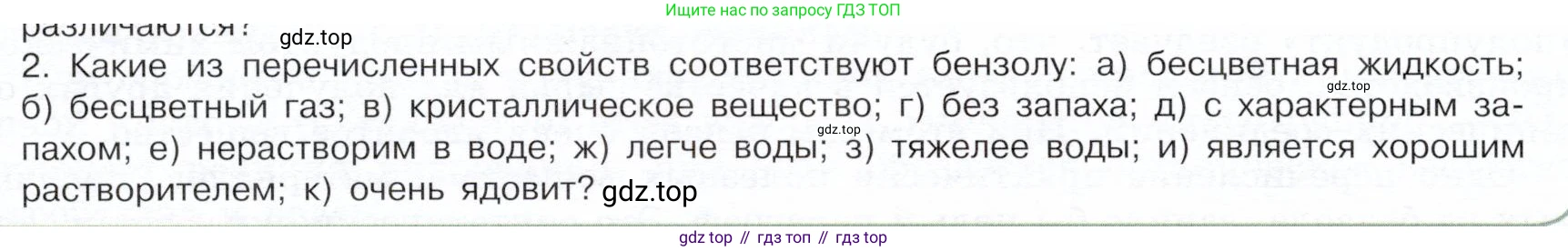 ГДЗ Химия, 10 класс Учебник, авторы: Габриелян Олег Саргисович, Остроумов Игорь Геннадьевич, Сладков Сергей Анатольевич, издательство Просвещение, Москва, 2019, белого цвета, страница 44, номер 2, Условие