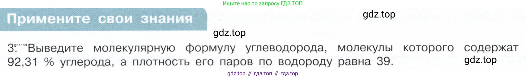 ГДЗ Химия, 10 класс Учебник, авторы: Габриелян Олег Саргисович, Остроумов Игорь Геннадьевич, Сладков Сергей Анатольевич, издательство Просвещение, Москва, 2019, белого цвета, страница 44, номер 3, Условие