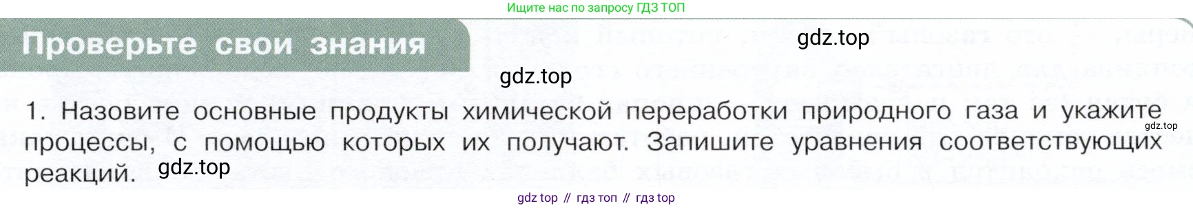 ГДЗ Химия, 10 класс Учебник, авторы: Габриелян Олег Саргисович, Остроумов Игорь Геннадьевич, Сладков Сергей Анатольевич, издательство Просвещение, Москва, 2019, белого цвета, страница 47, номер 1, Условие