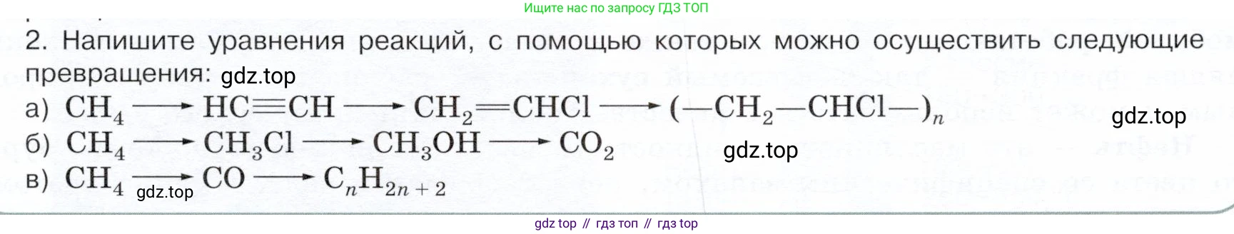 ГДЗ Химия, 10 класс Учебник, авторы: Габриелян Олег Саргисович, Остроумов Игорь Геннадьевич, Сладков Сергей Анатольевич, издательство Просвещение, Москва, 2019, белого цвета, страница 47, номер 2, Условие