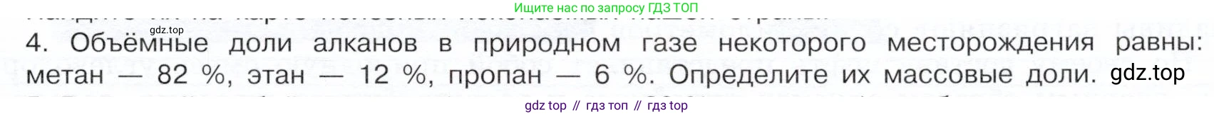 ГДЗ Химия, 10 класс Учебник, авторы: Габриелян Олег Саргисович, Остроумов Игорь Геннадьевич, Сладков Сергей Анатольевич, издательство Просвещение, Москва, 2019, белого цвета, страница 47, номер 4, Условие