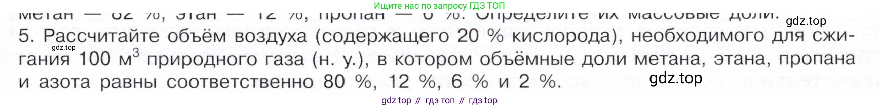 ГДЗ Химия, 10 класс Учебник, авторы: Габриелян Олег Саргисович, Остроумов Игорь Геннадьевич, Сладков Сергей Анатольевич, издательство Просвещение, Москва, 2019, белого цвета, страница 47, номер 5, Условие