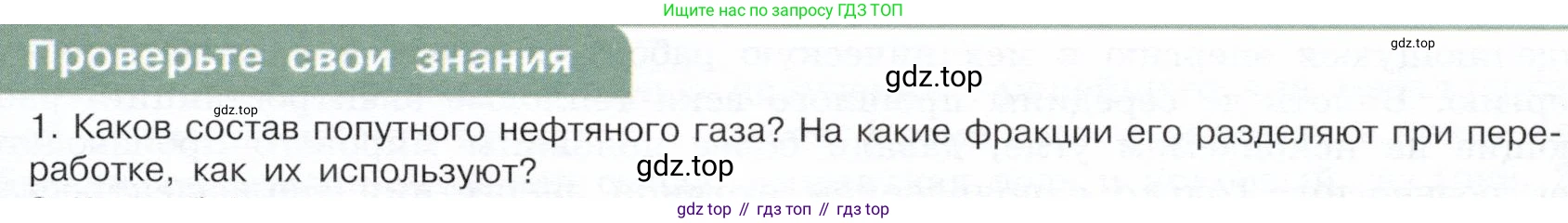 ГДЗ Химия, 10 класс Учебник, авторы: Габриелян Олег Саргисович, Остроумов Игорь Геннадьевич, Сладков Сергей Анатольевич, издательство Просвещение, Москва, 2019, белого цвета, страница 51, номер 1, Условие
