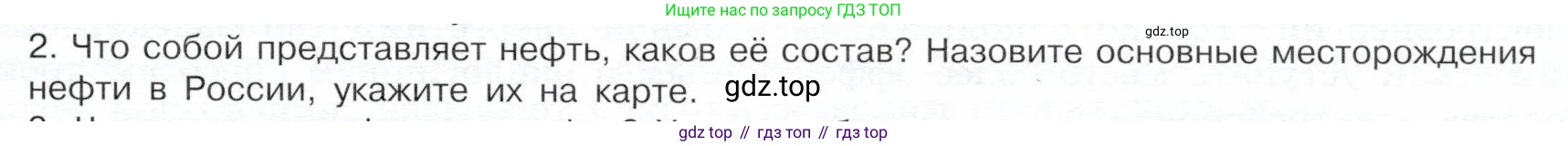 ГДЗ Химия, 10 класс Учебник, авторы: Габриелян Олег Саргисович, Остроумов Игорь Геннадьевич, Сладков Сергей Анатольевич, издательство Просвещение, Москва, 2019, белого цвета, страница 51, номер 2, Условие