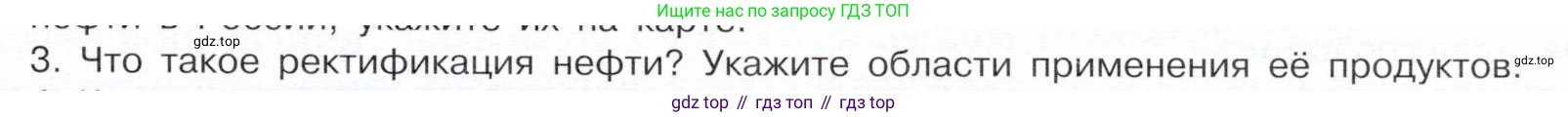 ГДЗ Химия, 10 класс Учебник, авторы: Габриелян Олег Саргисович, Остроумов Игорь Геннадьевич, Сладков Сергей Анатольевич, издательство Просвещение, Москва, 2019, белого цвета, страница 51, номер 3, Условие