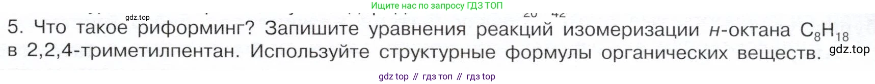 ГДЗ Химия, 10 класс Учебник, авторы: Габриелян Олег Саргисович, Остроумов Игорь Геннадьевич, Сладков Сергей Анатольевич, издательство Просвещение, Москва, 2019, белого цвета, страница 51, номер 5, Условие