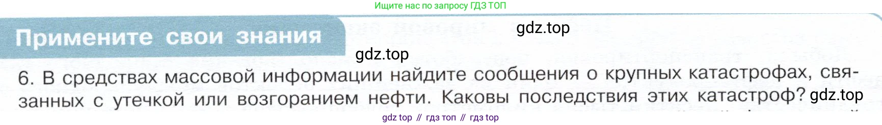 ГДЗ Химия, 10 класс Учебник, авторы: Габриелян Олег Саргисович, Остроумов Игорь Геннадьевич, Сладков Сергей Анатольевич, издательство Просвещение, Москва, 2019, белого цвета, страница 52, номер 6, Условие